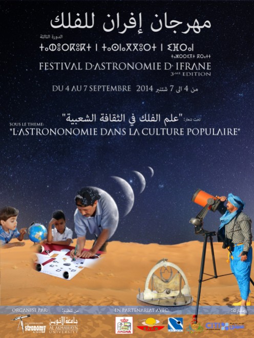مهرجان علم الفلم بإفران 2014